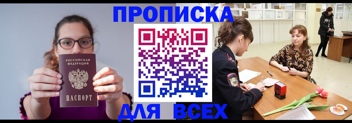 где прописаться в Хасавюрте