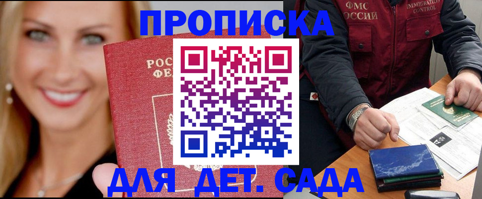 прописка штамп в Хасавюрте
