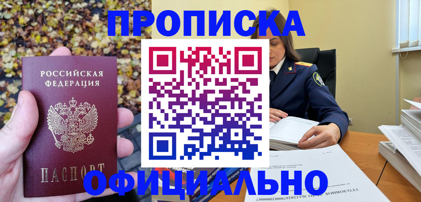 прописка ребенка в Хасавюрте