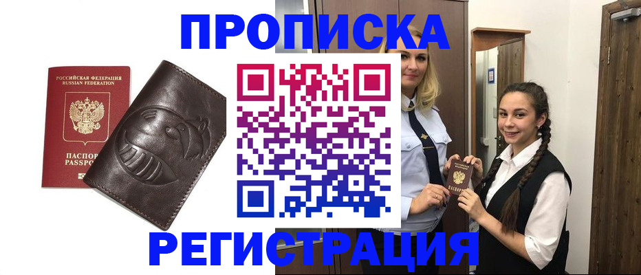прописка паспорт в Хасавюрте